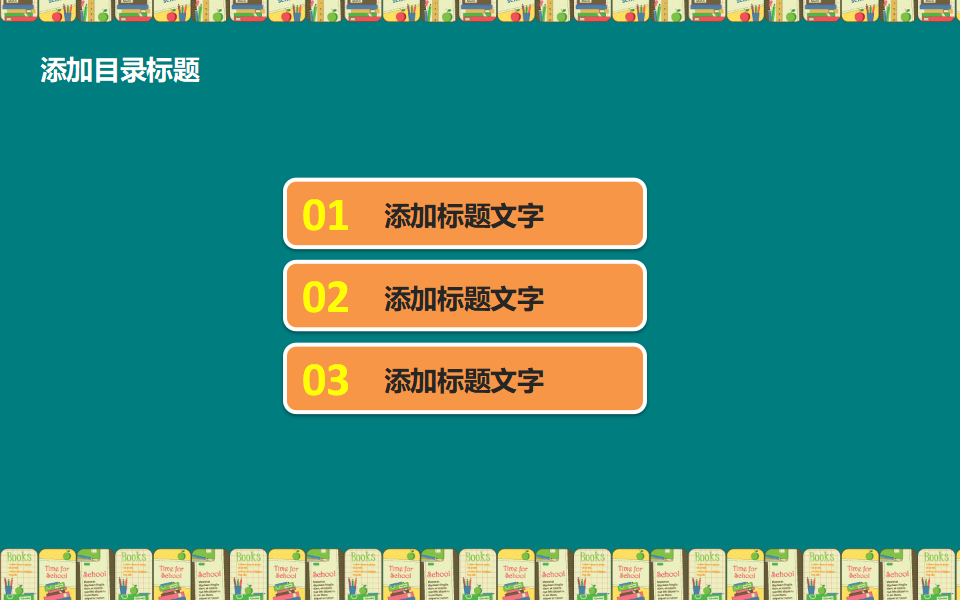 蓝色教学学习课件PPT模板