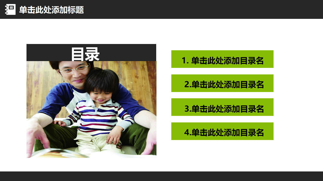 教育改变命运智慧引领未来PPT模版