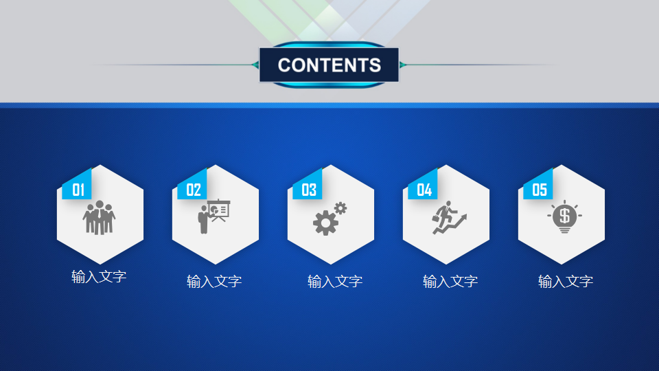 蓝色风教育课堂PPT模版