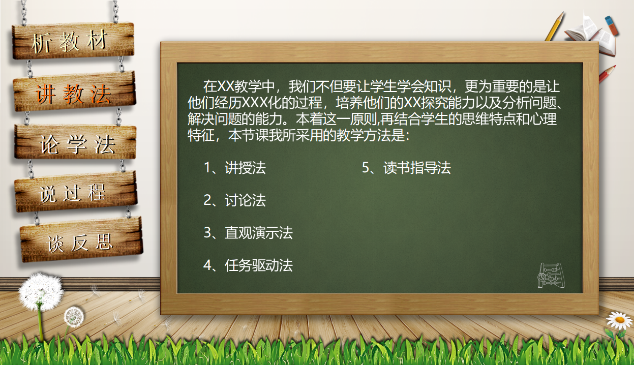 黑板教师通用说课PPT模板