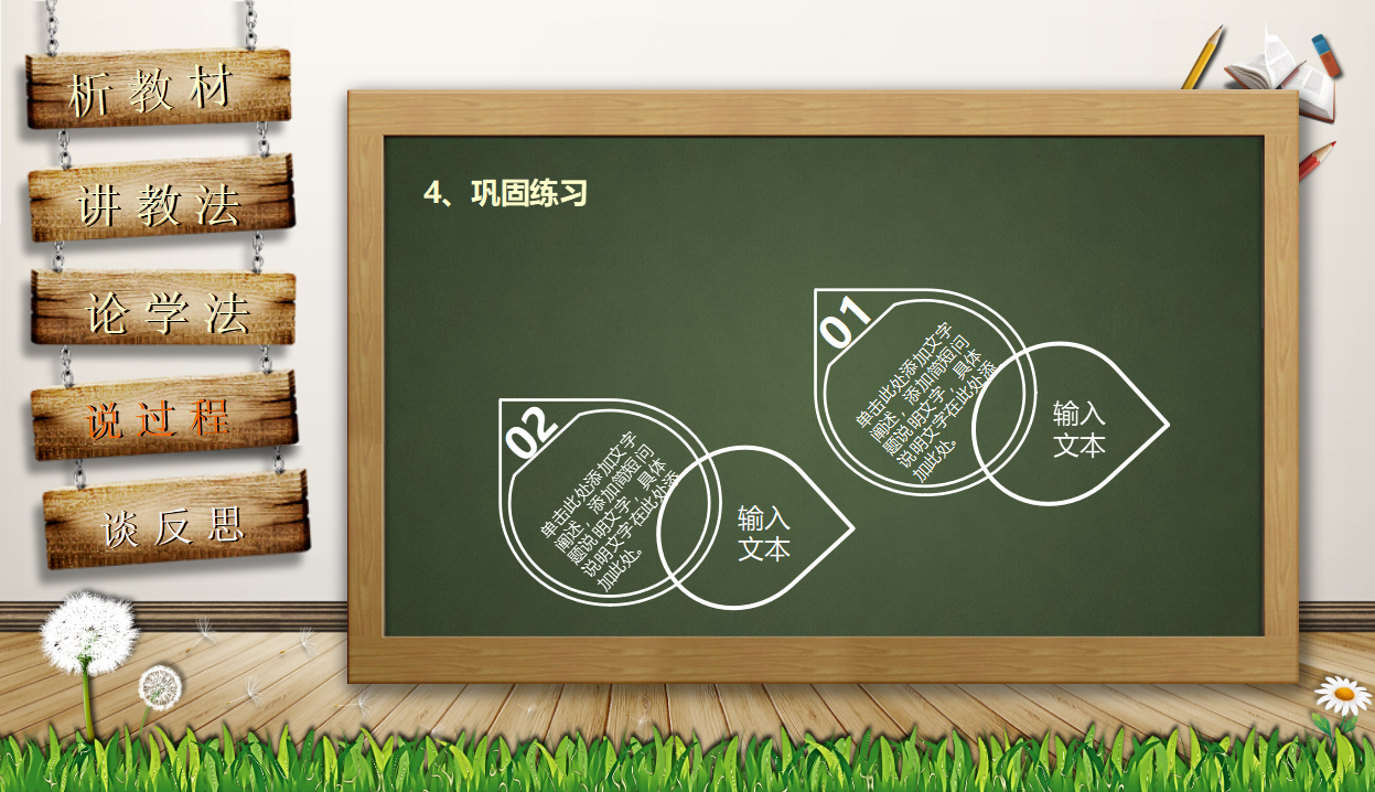 黑板教师通用说课PPT模板