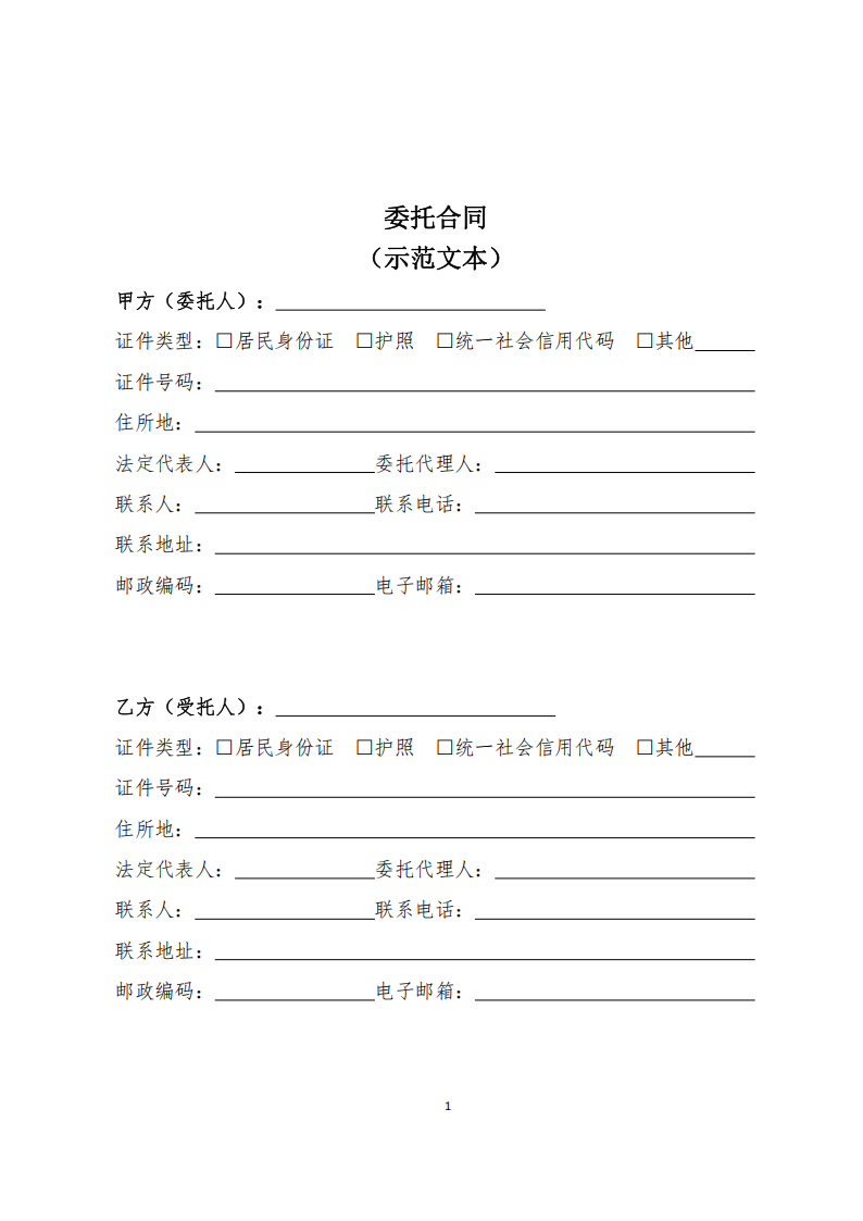 委托合同（官方示范文本）