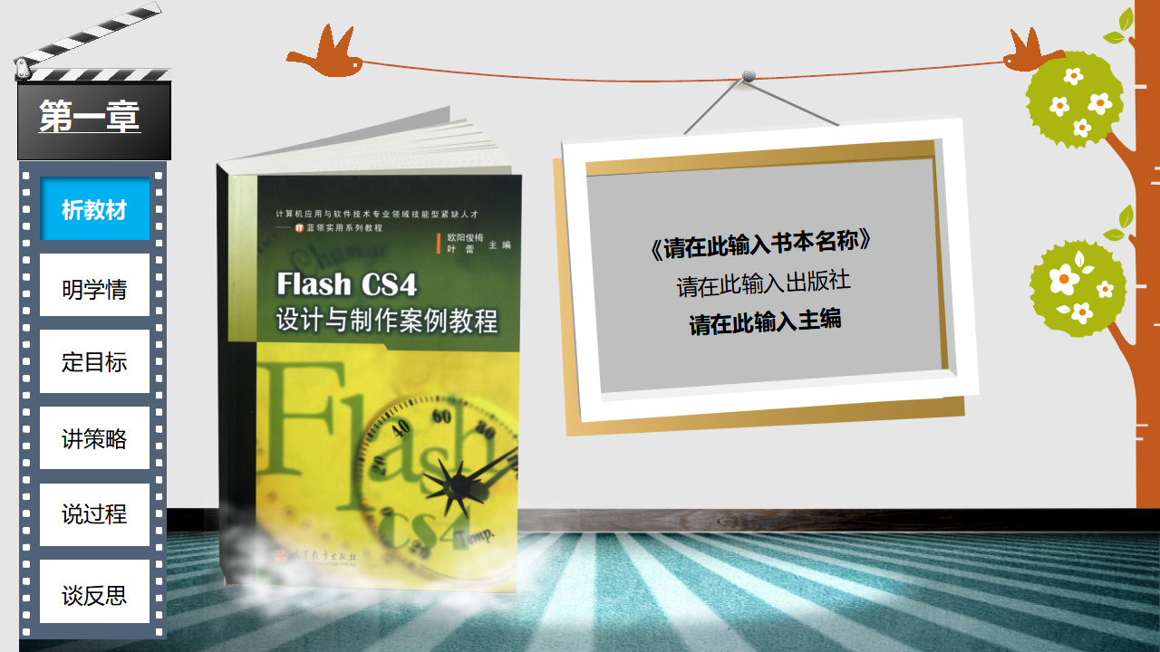 说课类型动态PPT模版