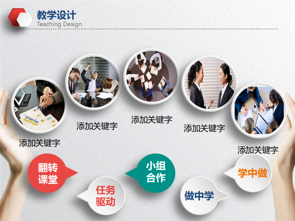简洁版教学设计PPT模版