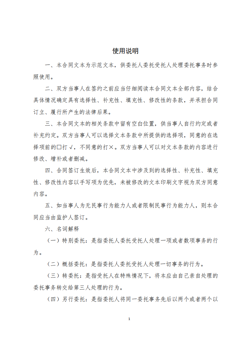 委托合同（官方示范文本）