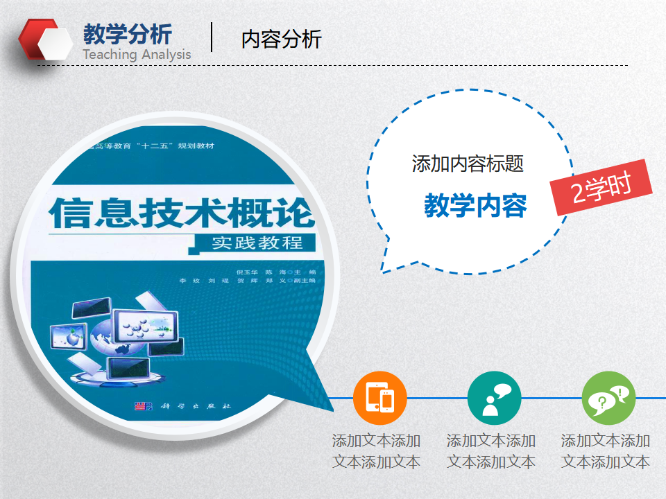 简洁版教学设计PPT模版