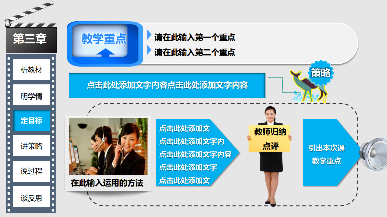 说课类型动态PPT模版