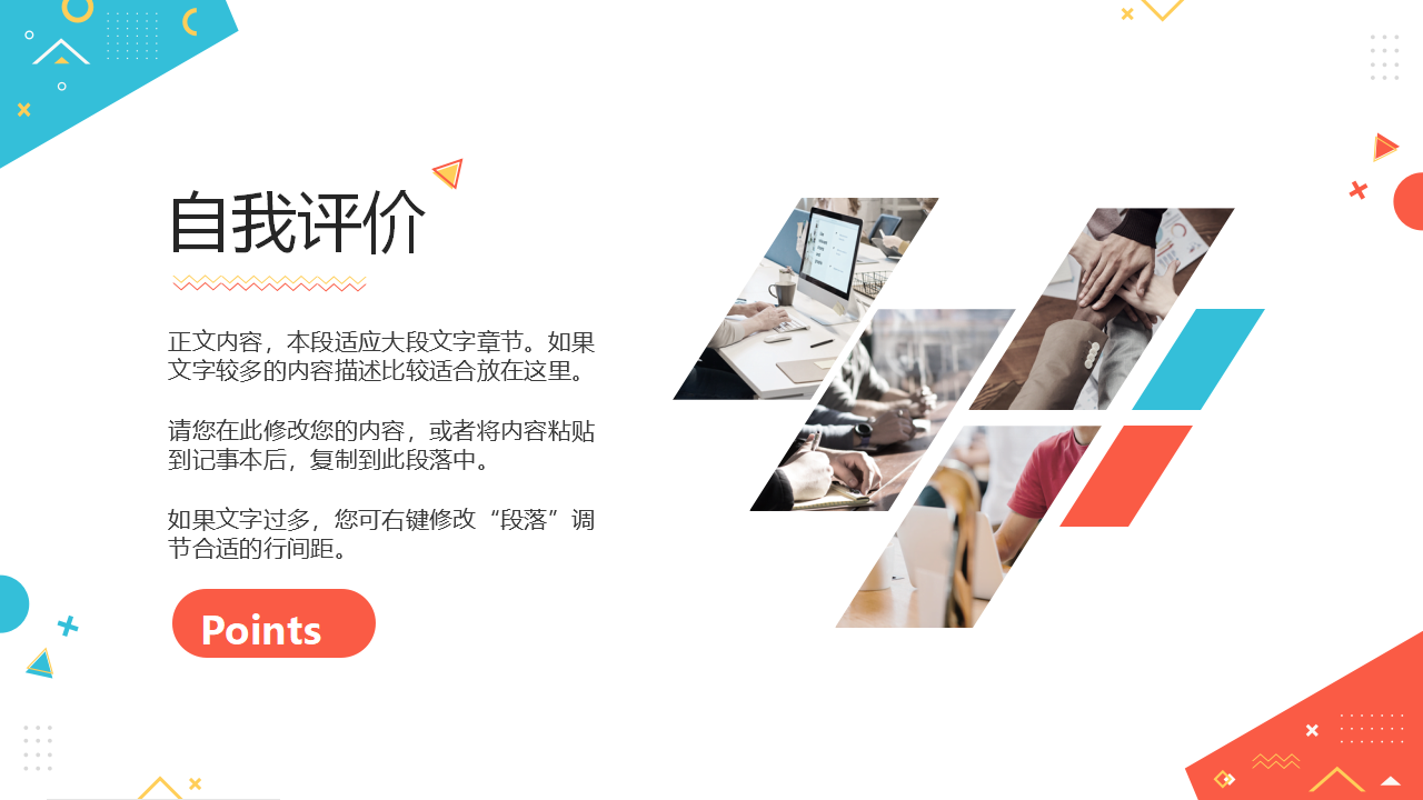 彩色几何大学生职业生涯规划书PPT模版