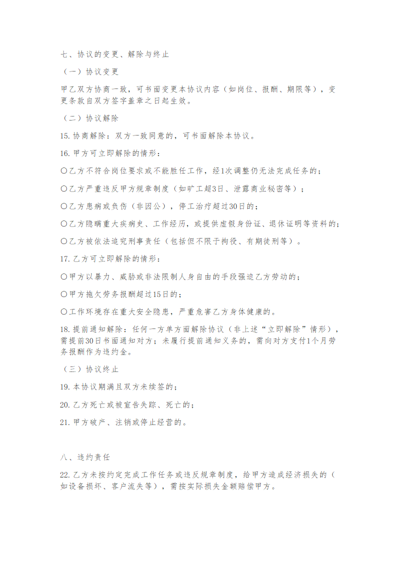 中小企业退休返聘协议书