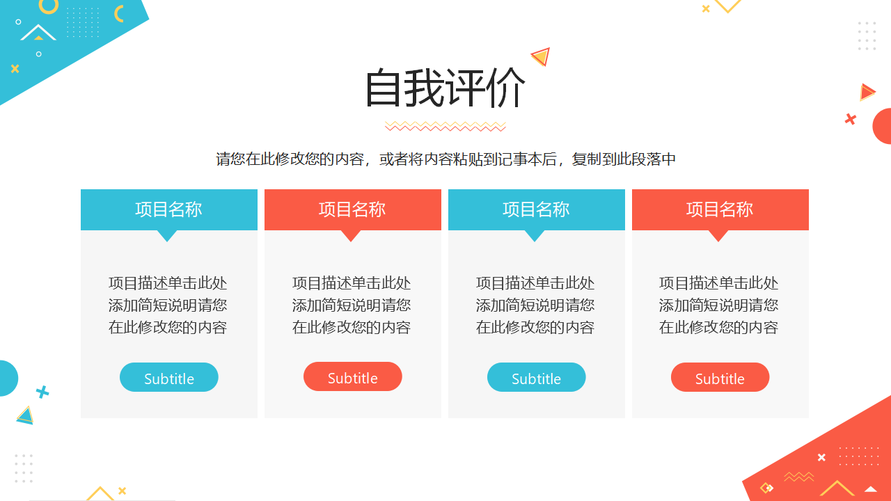 彩色几何大学生职业生涯规划书PPT模版