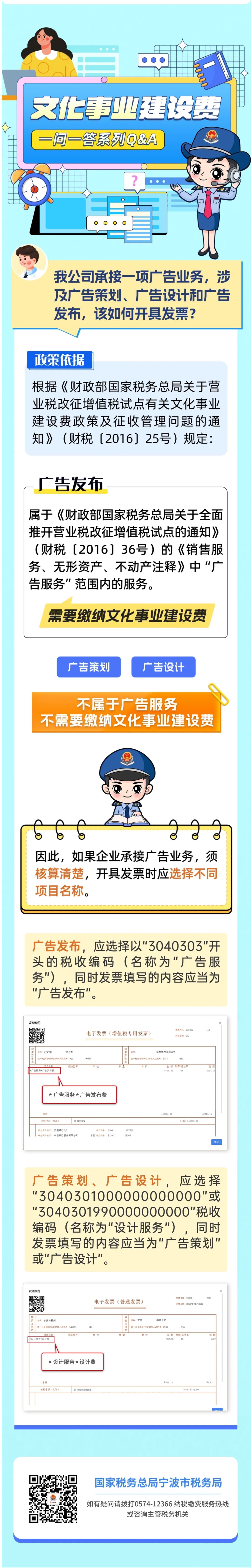 问答｜广告策划、广告设计和广告发布，该如何开具发票？-1