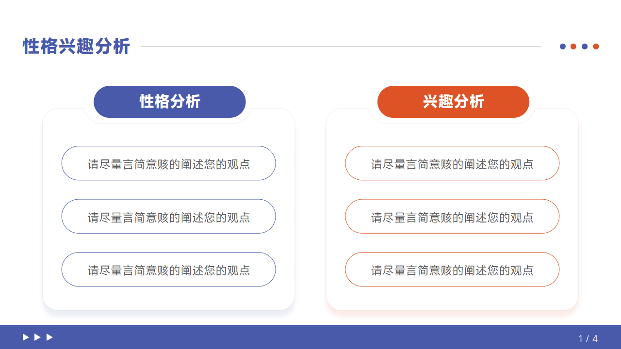 在校大学生职业生涯规划PPT模版