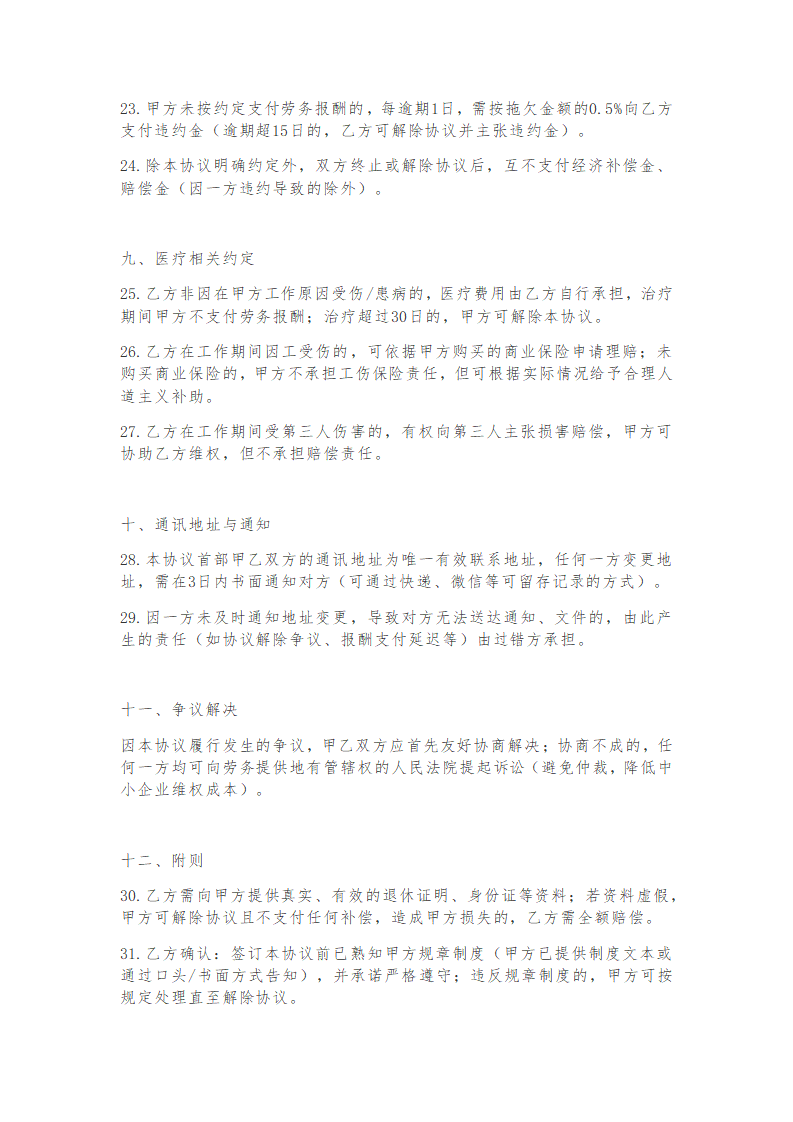 中小企业退休返聘协议书