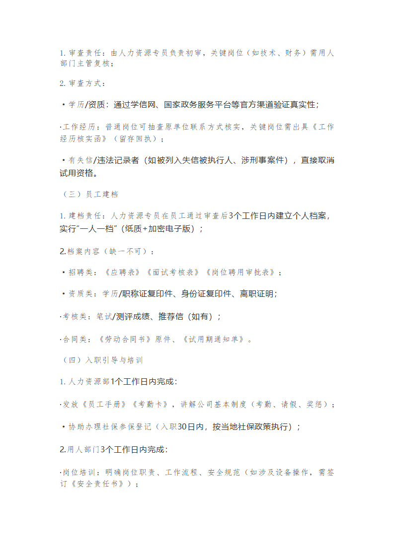 XX有限公司员工录用与辞退管理办法
