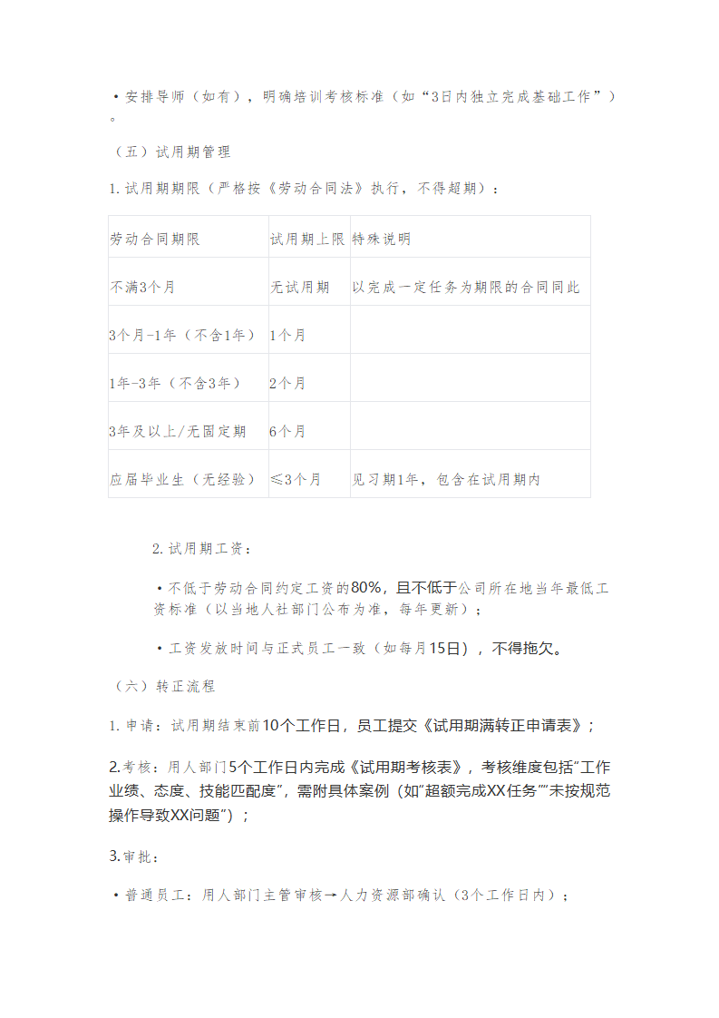 XX有限公司员工录用与辞退管理办法