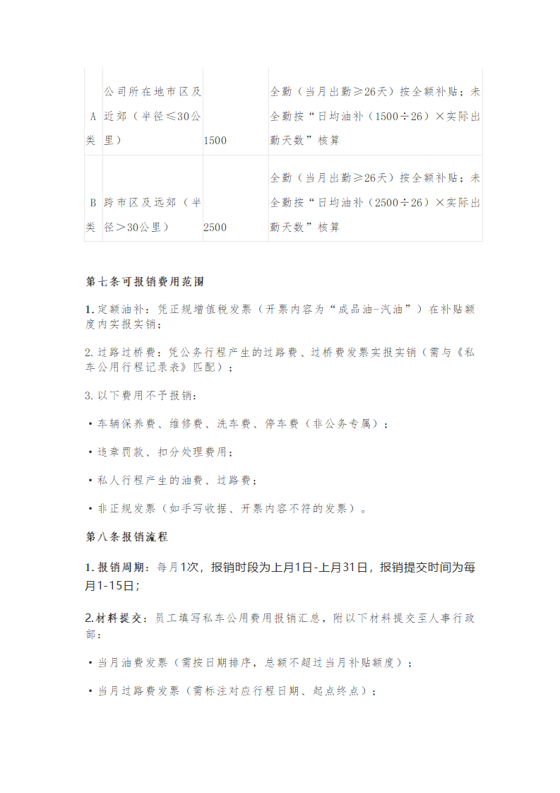公司私车公用管理制度及私车公用协议
