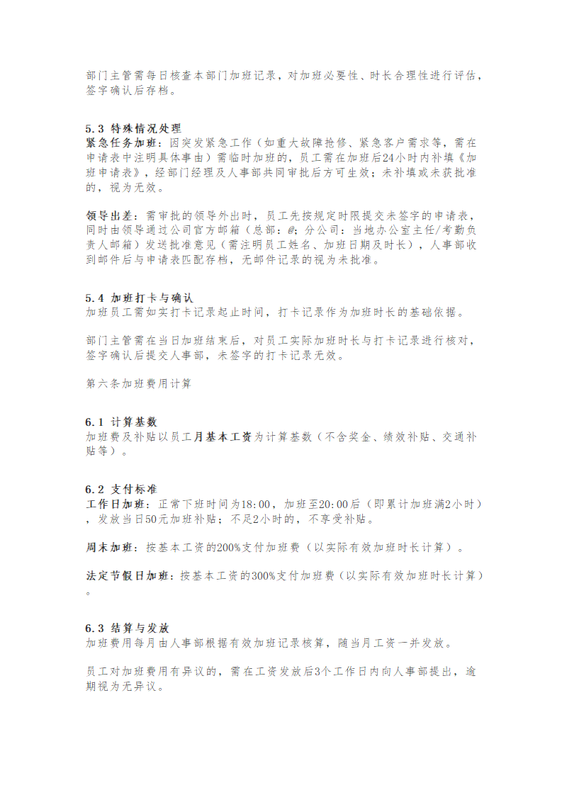 公司加班管理制度