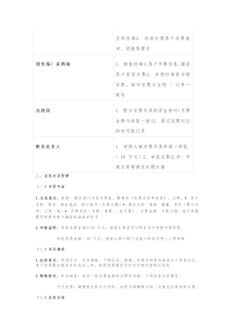 中小微企业发票管理制度