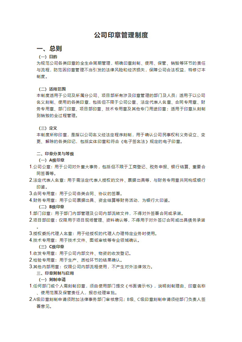 公司印章管理制度