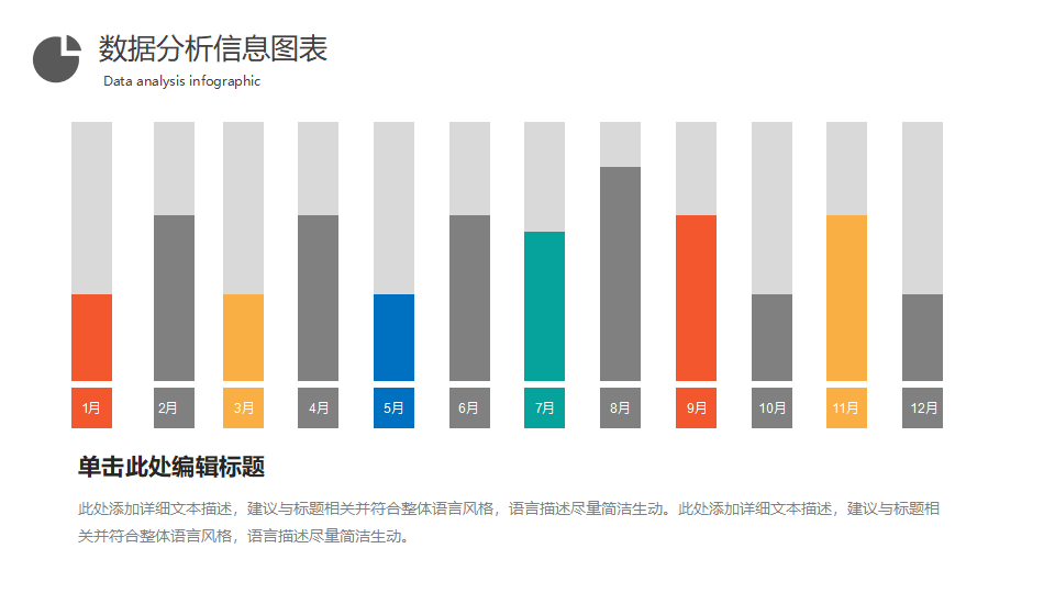 数据分析图形PPT模版