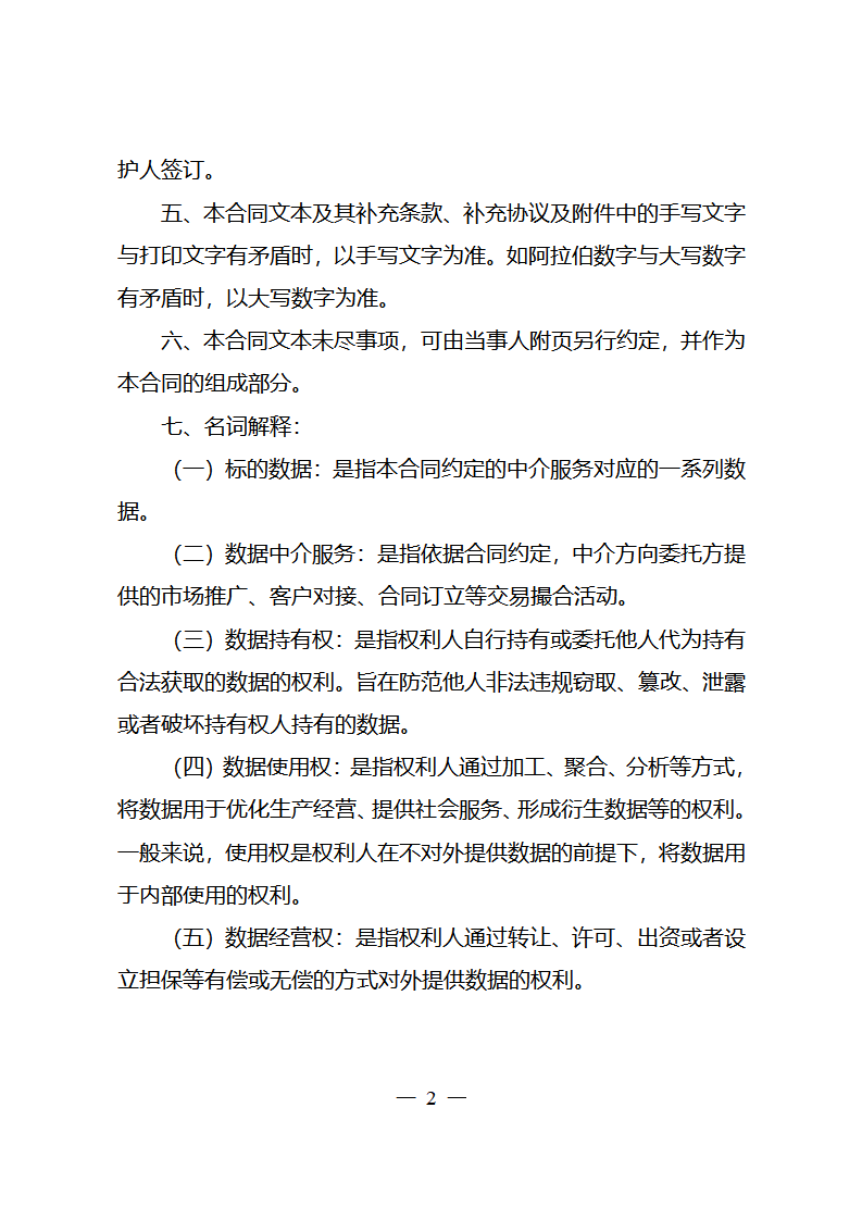 数据中介服务合同（示范文本）