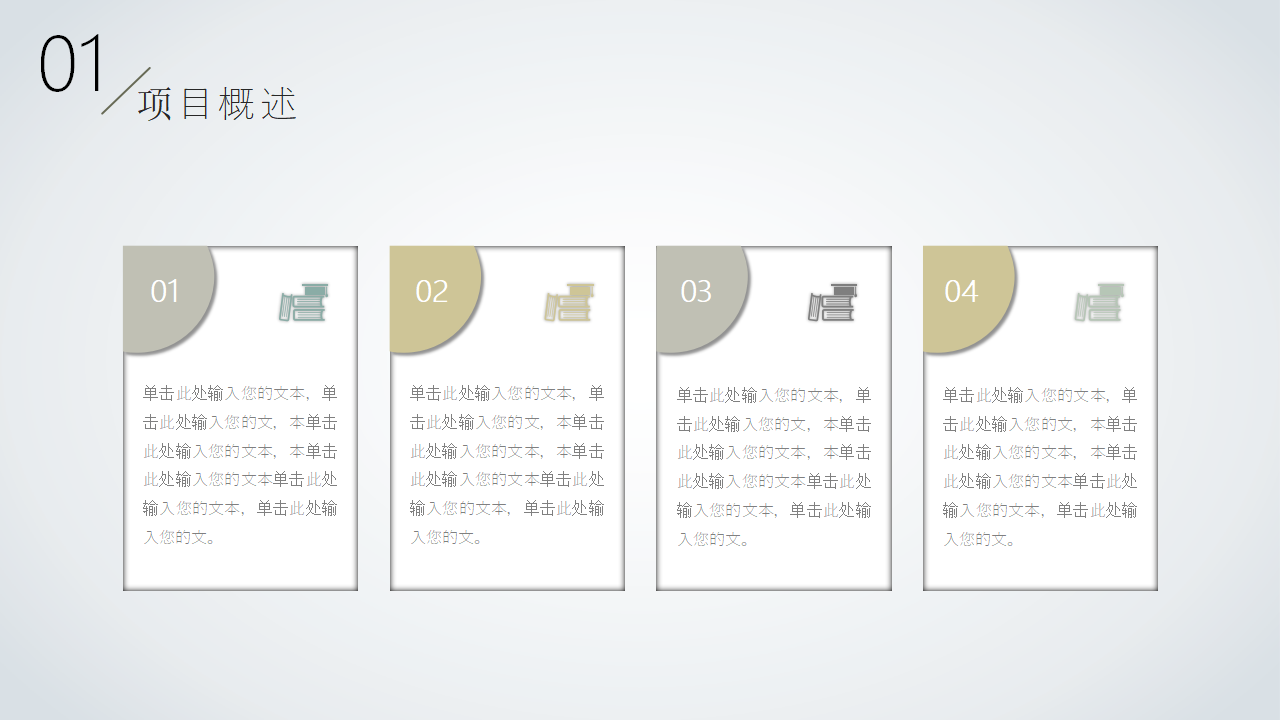 极简点线商业计划书PPT模板