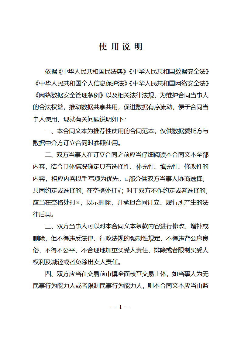 数据中介服务合同（示范文本）