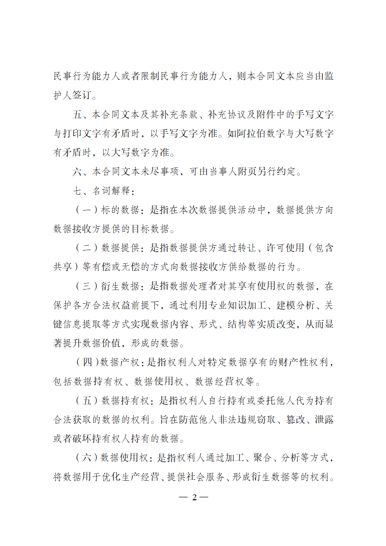 数据提供合同（示范文本）