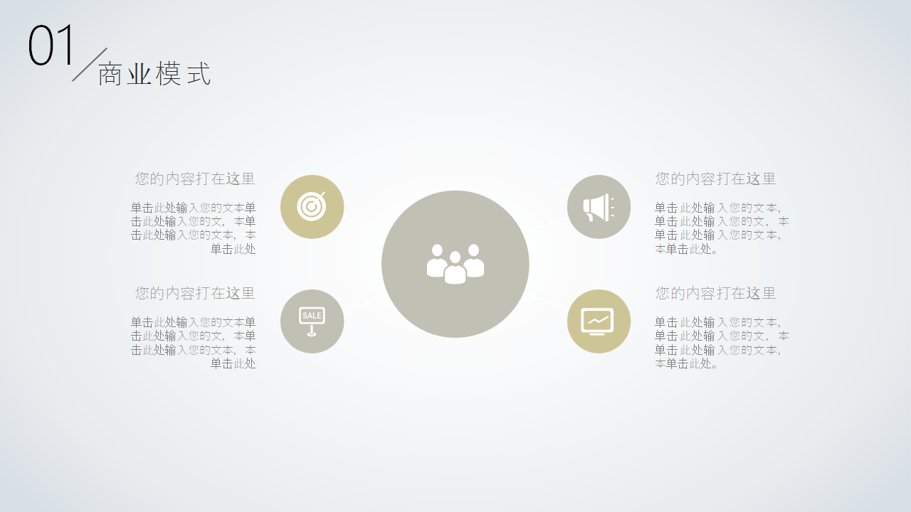 极简点线商业计划书PPT模板