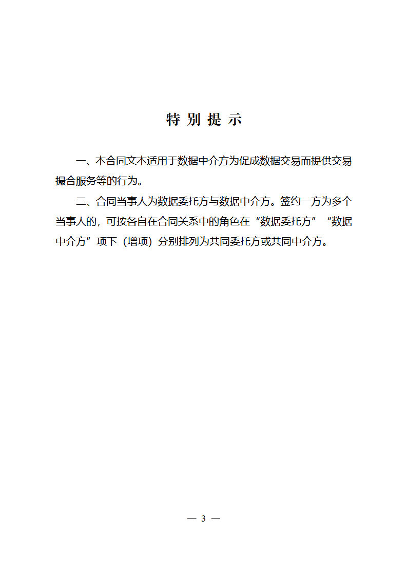 数据中介服务合同（示范文本）