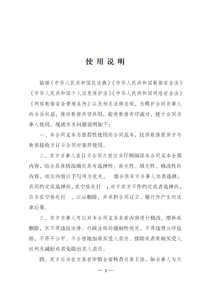 数据提供合同（示范文本）