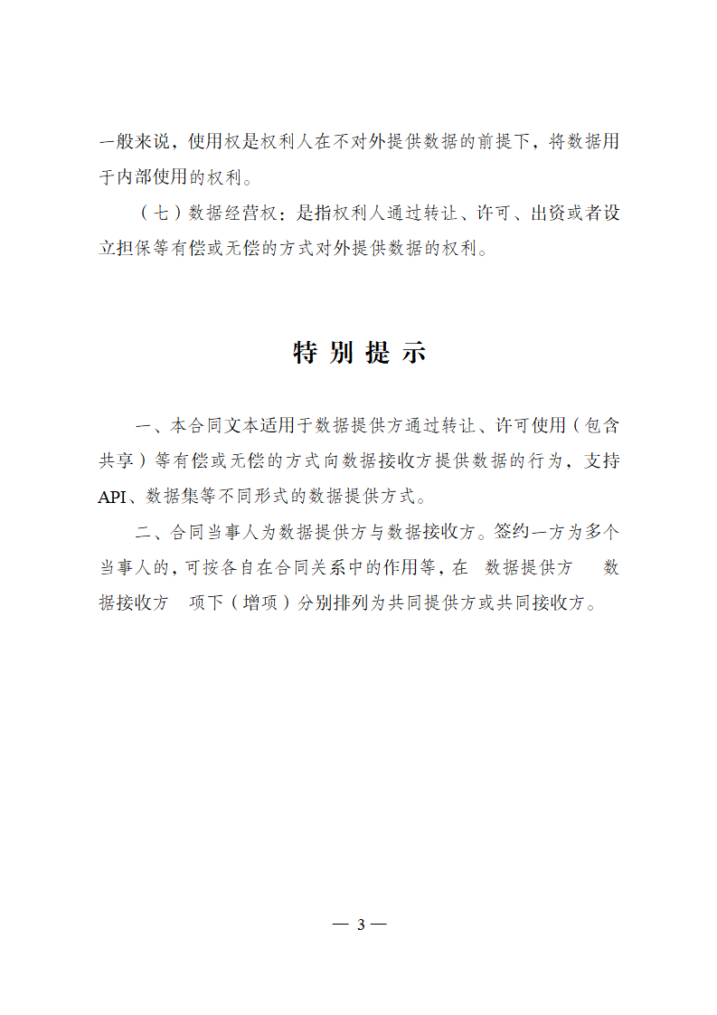 数据提供合同（示范文本）