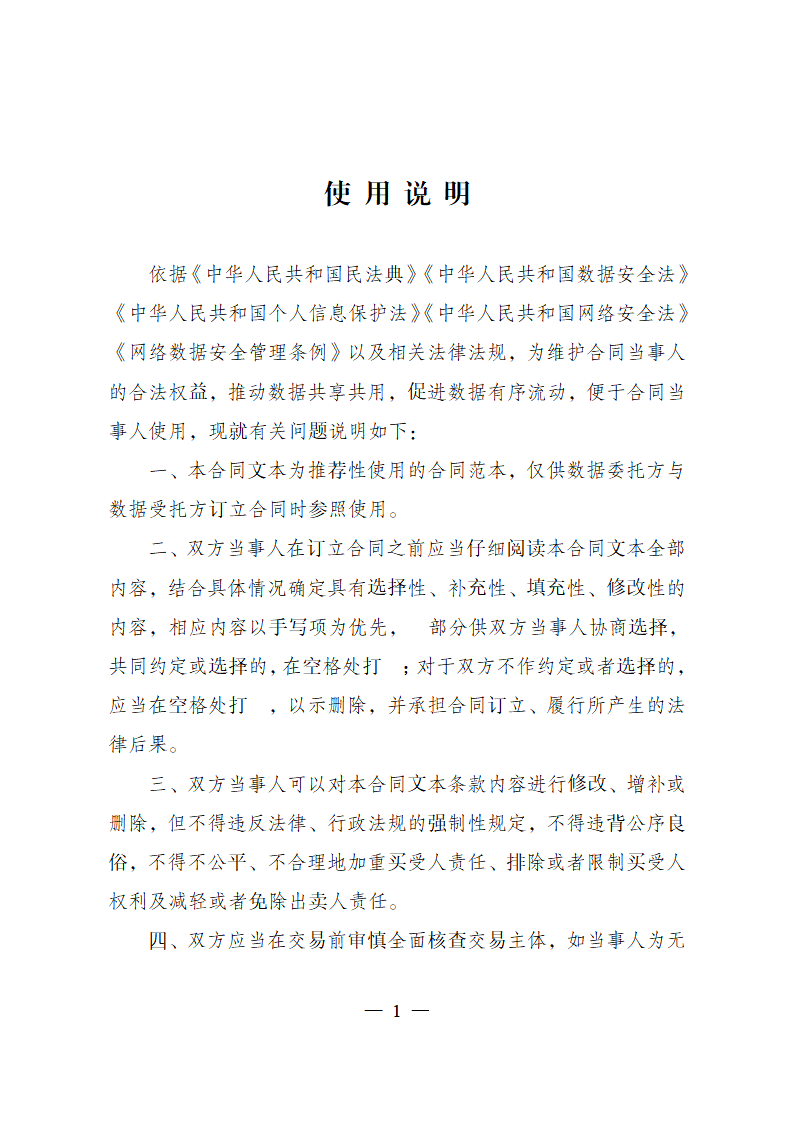 数据委托处理服务合同（示范文本）