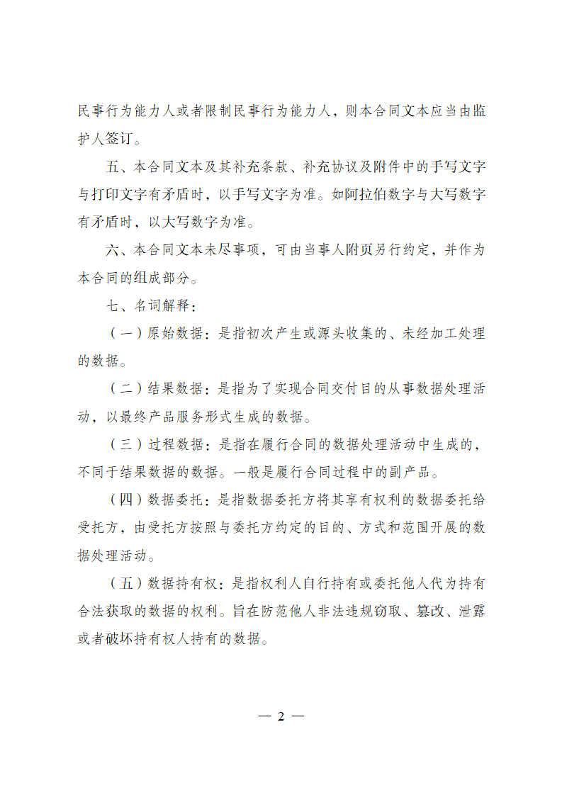 数据委托处理服务合同（示范文本）