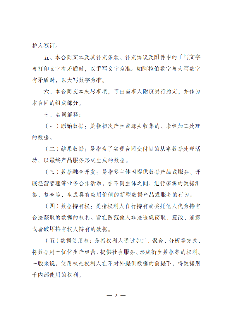 数据融合开发合同（示范文本）