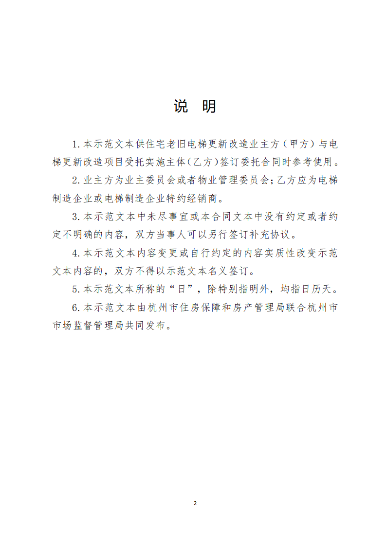 杭州市殡仪服务合同（示范文本）