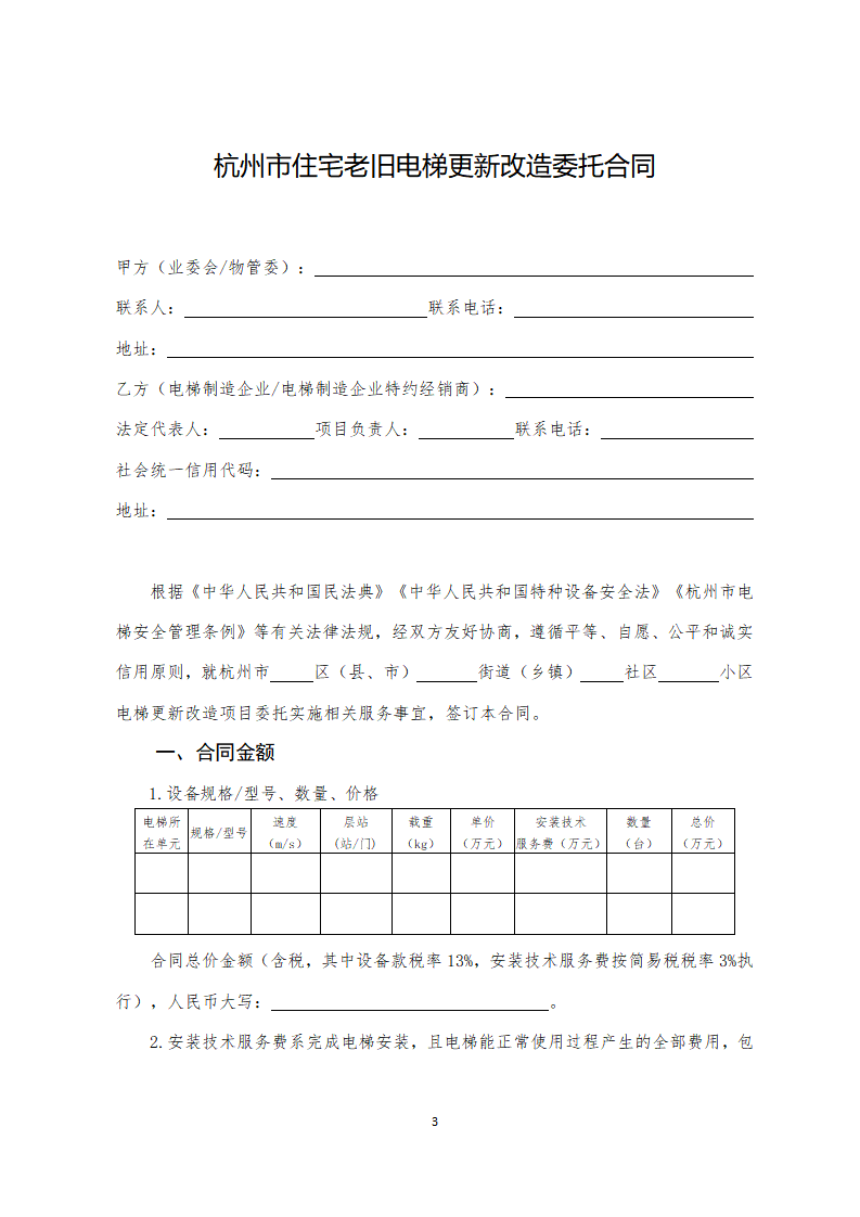 杭州市殡仪服务合同（示范文本）