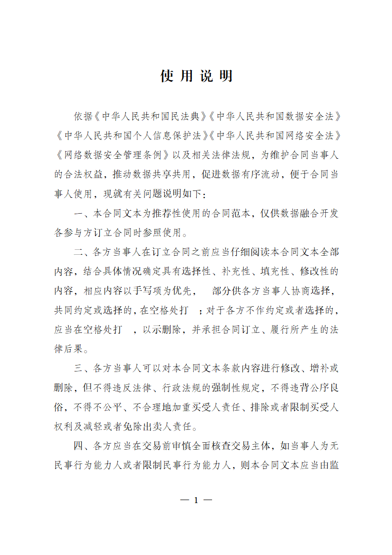 数据融合开发合同（示范文本）