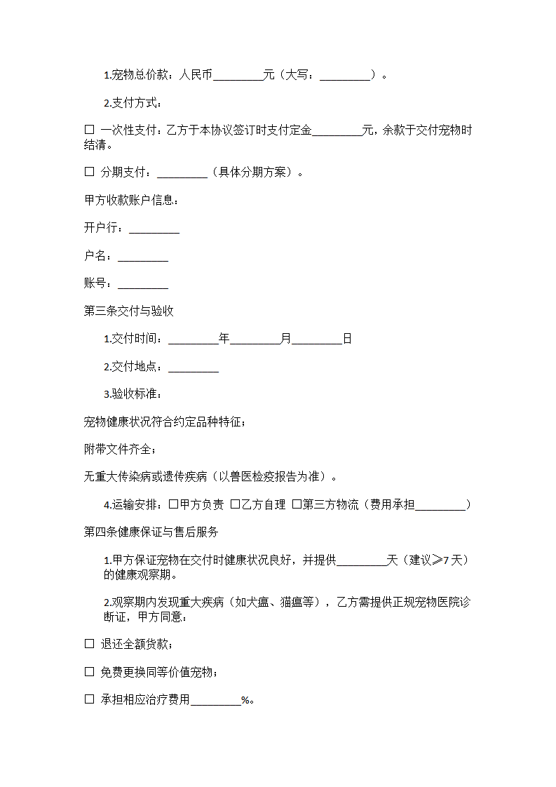 宠物买卖合同模版