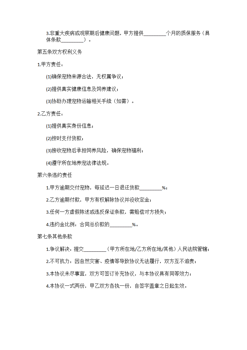 宠物买卖合同模版
