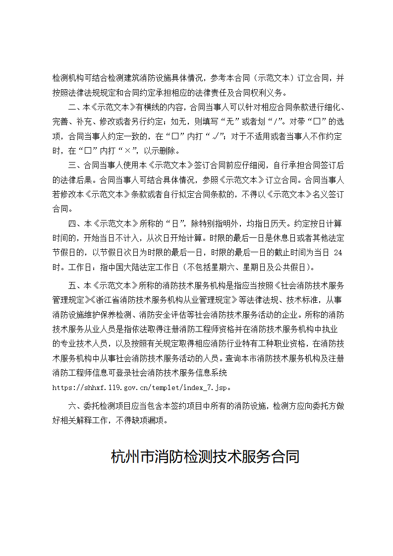 杭州市消防检测技术服务合同