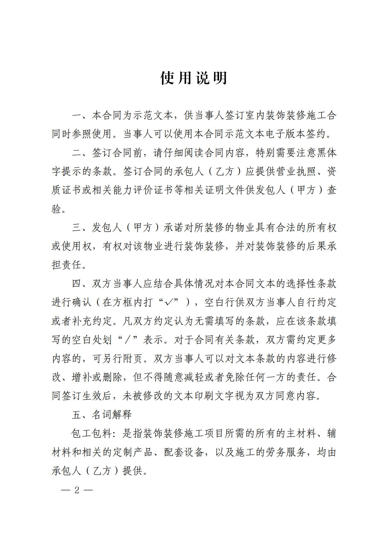 上海市室内装饰装修施工合同（2025版）