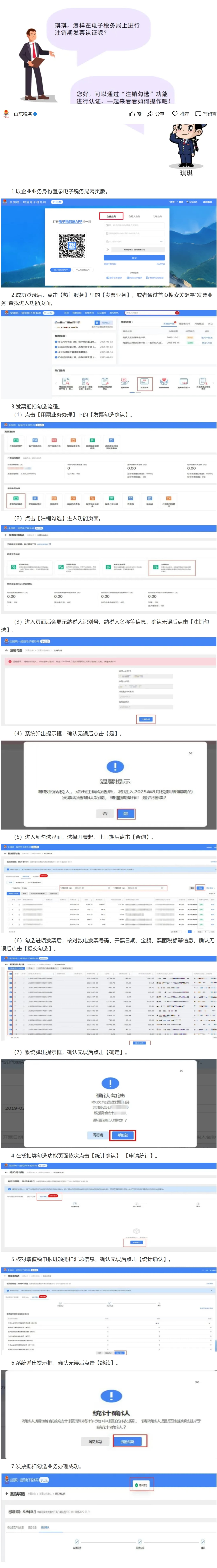 你问我答 | 如何通过电子税务局进行注销期发票认证？-1