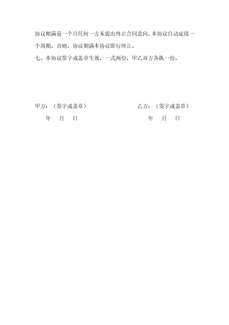借用人员劳务协议（一）