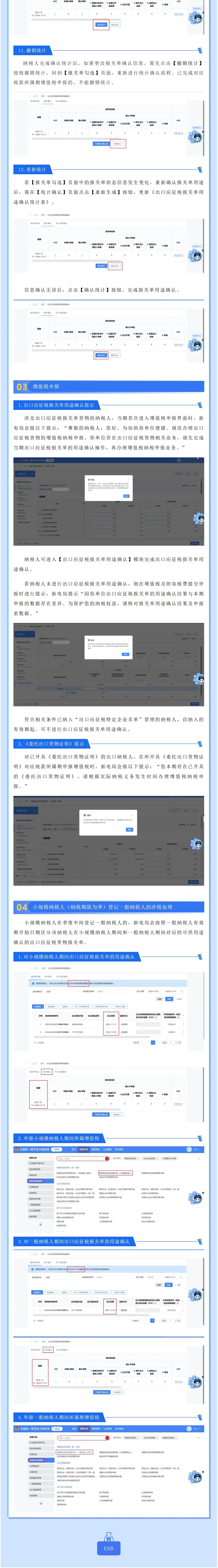 收藏！出口应征税货物增值税纳税申报操作指引来啦~-3
