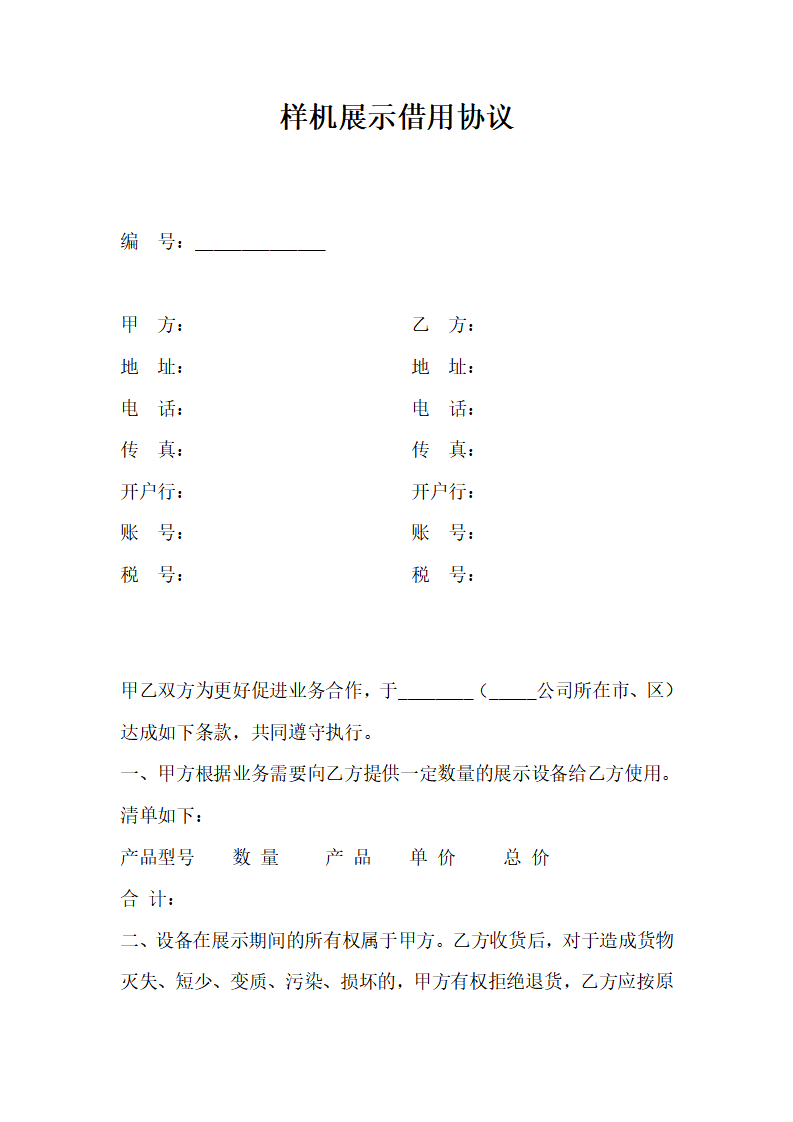 样机展示借用协议