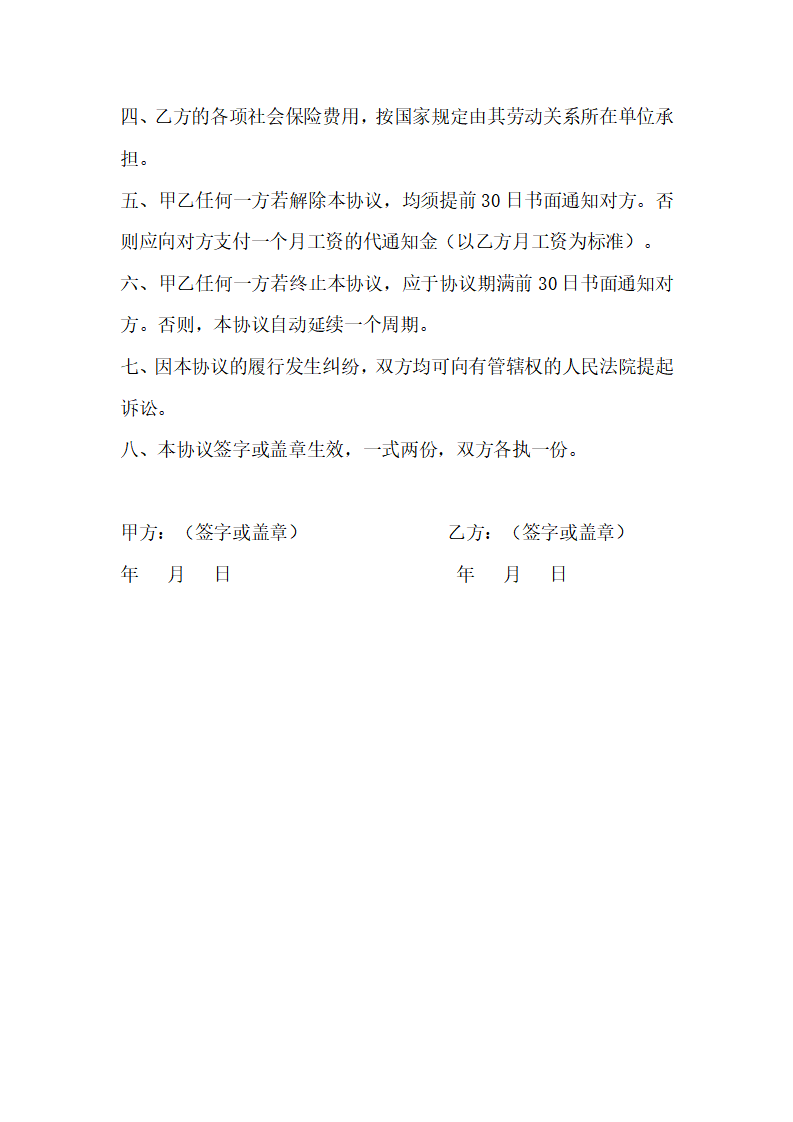 借用人员劳务协议（二）