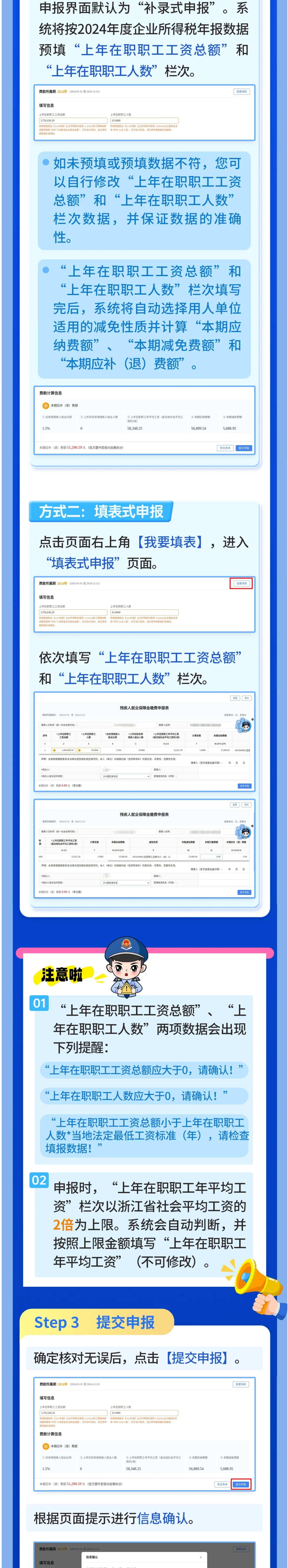 电子税务局｜申报进行中！残疾人就业保障金操作攻略请查收-2