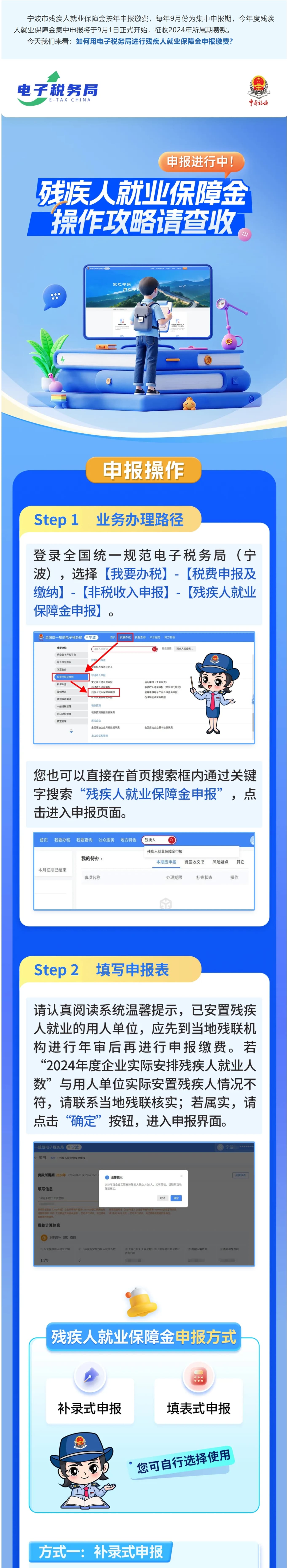 电子税务局｜申报进行中！残疾人就业保障金操作攻略请查收-1