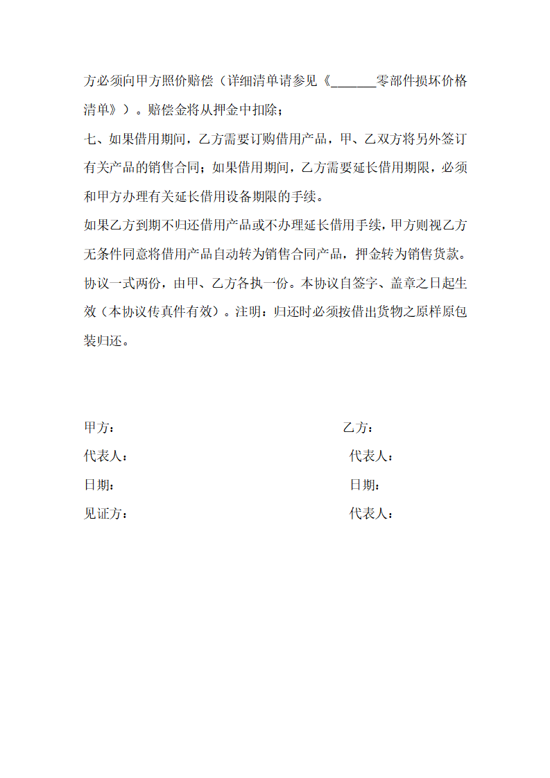 产品借用协议